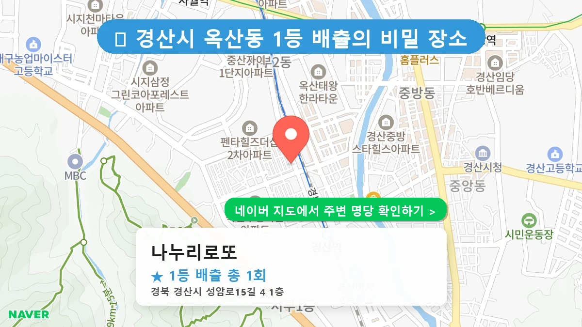 나누리로또 로또 명당 지도