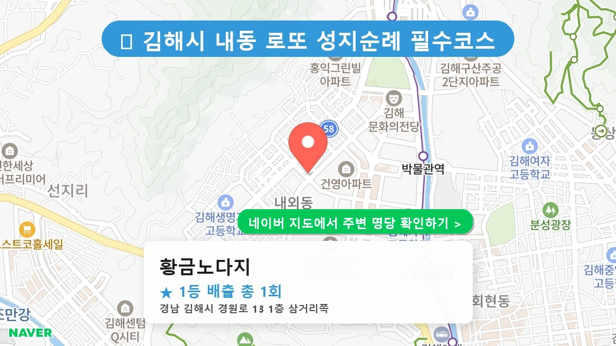 황금노다지 로또 명당 지도