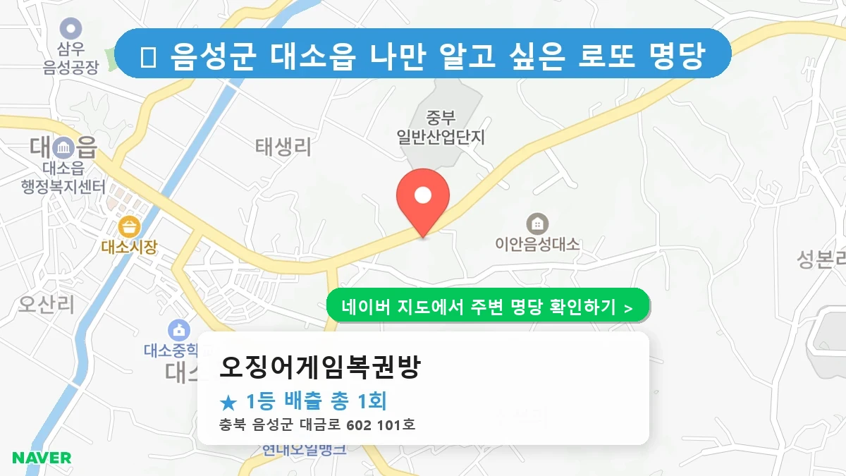 오징어게임복권방 로또 명당 지도