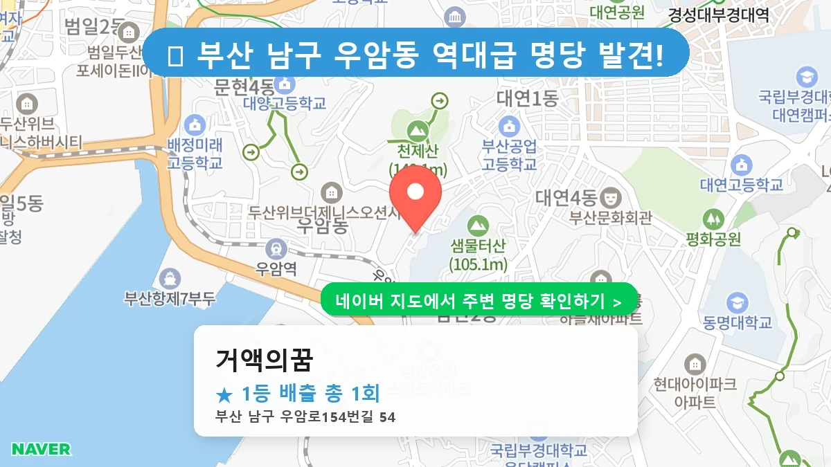 거액의꿈 로또 명당 지도