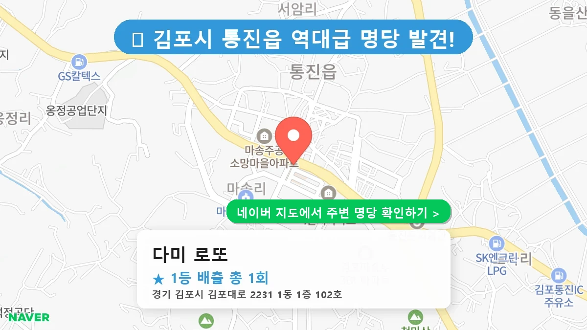 다미 로또 로또 명당 지도