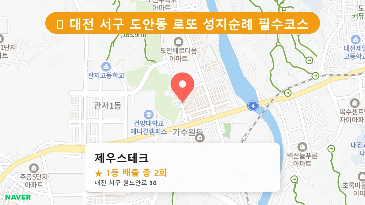 제1195회 서구 도안동 로또 명당 제우스테크 위치 및 상세정보