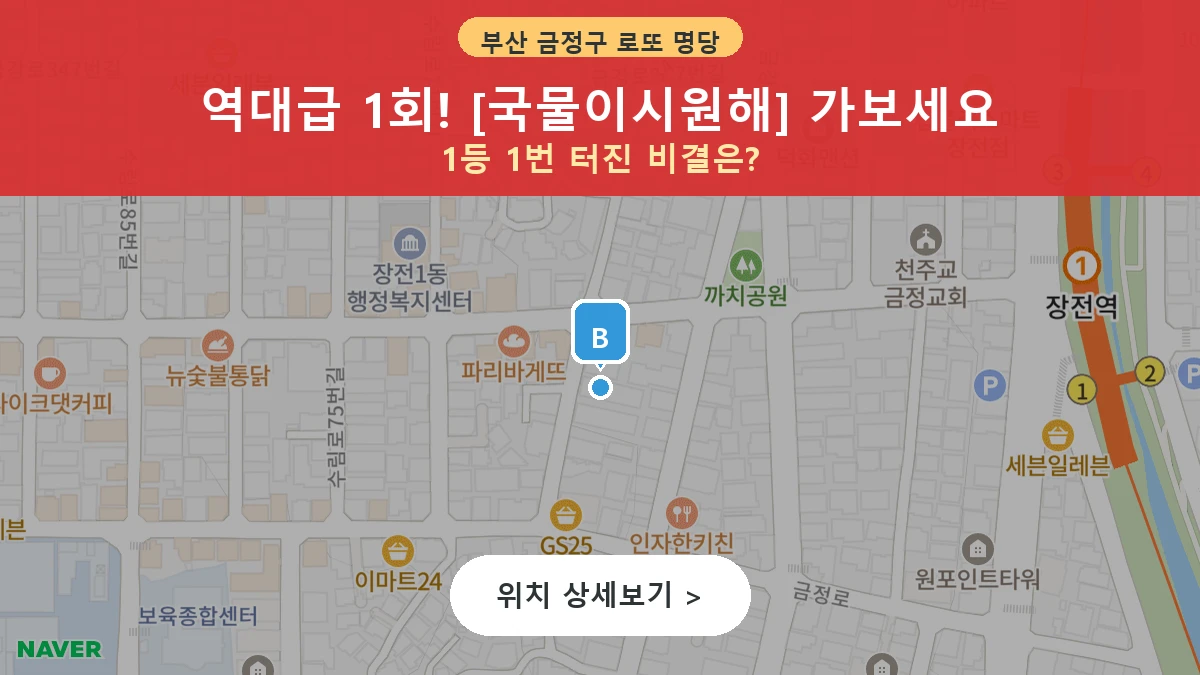 부산 금정구 1등 판매점 국물이시원해 지도