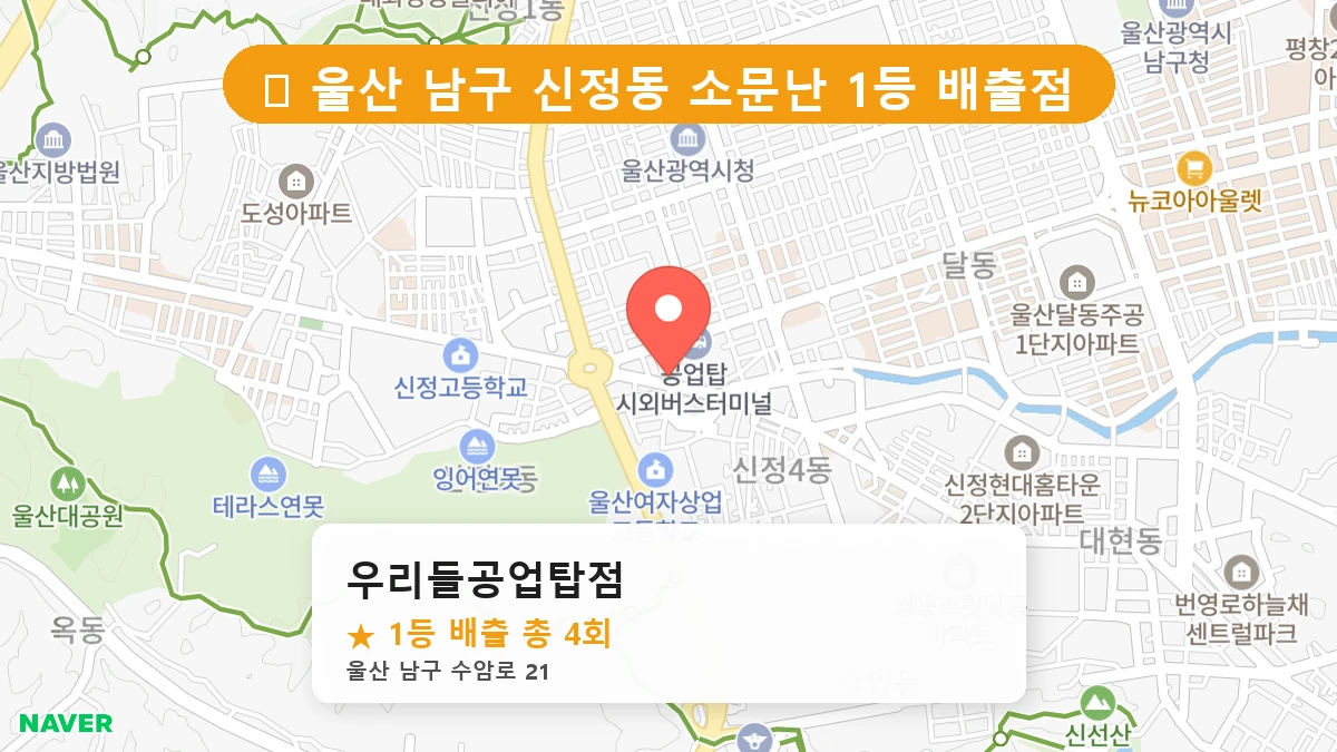 제1216회 남구 신정동 로또 명당 우리들공업탑점 위치 및 상세정보