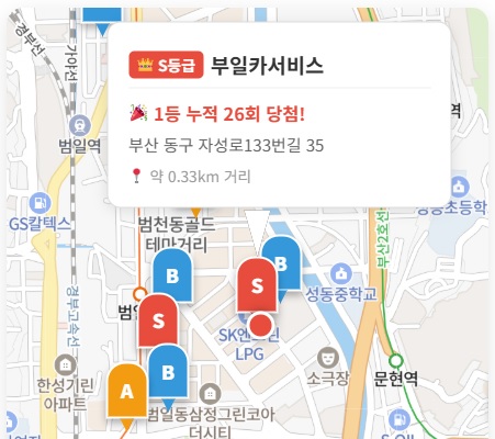 부산 동구 부일카서비스 - 부산 로또 명당 top