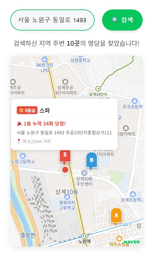 스파 노원구 상계동 내 주변 로또 명당