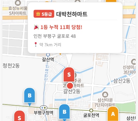 인천 부평구 대박천하마트 - 인천 로또 명당 top