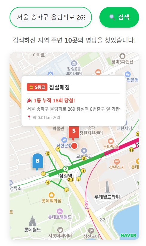 잠실매점 잠실역 8번 출구 내 주변 로또 명당