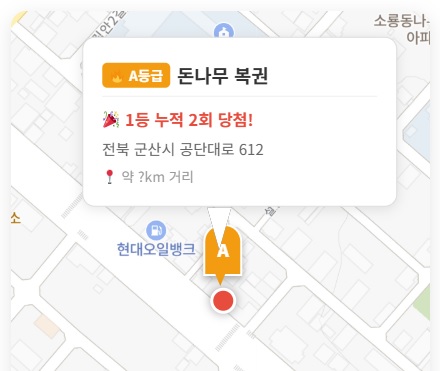 전북 군산시 돈나무 복권 제1213회 로또 1등 당첨