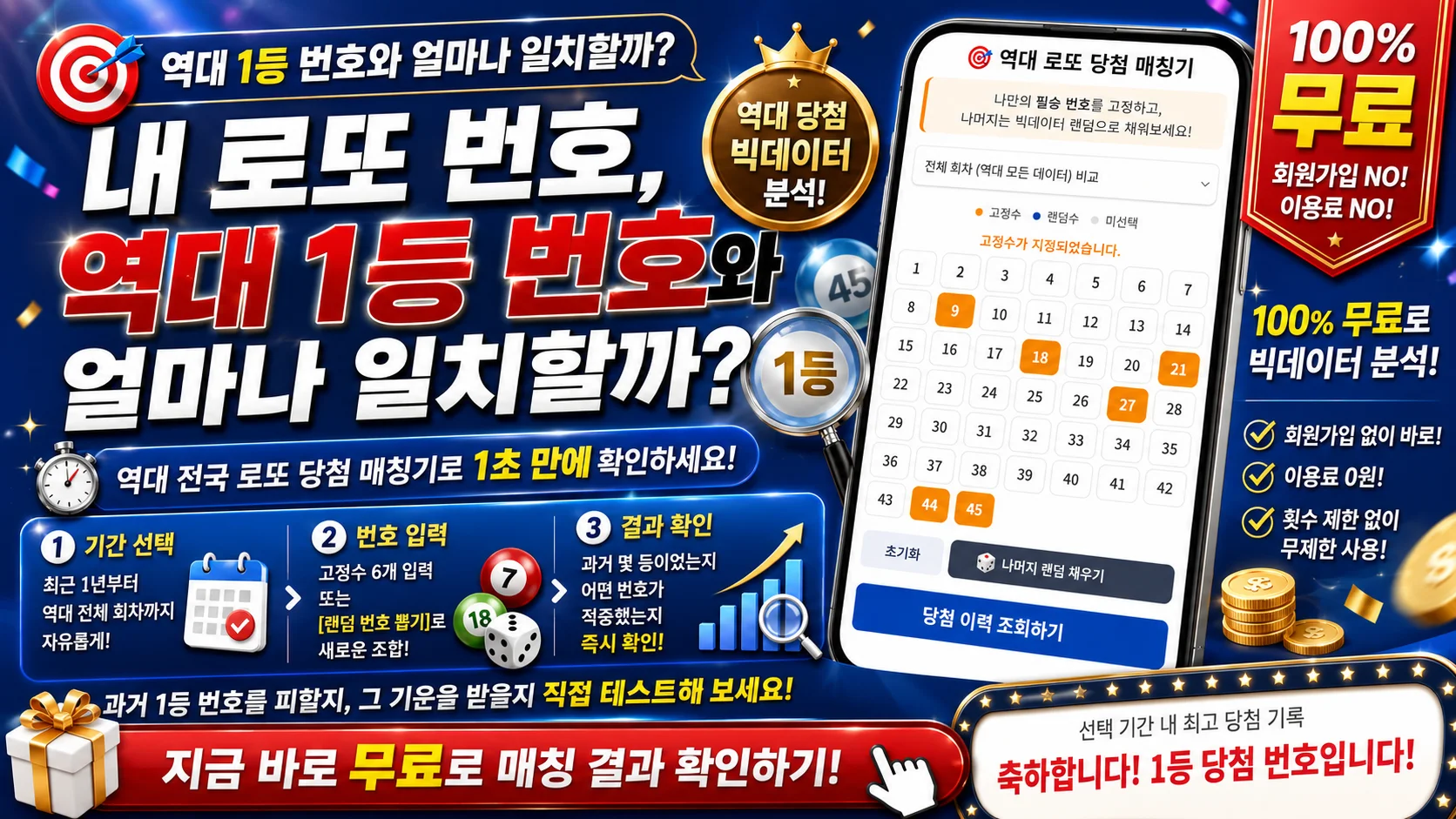 로또 명당 번호 궁합 테스터