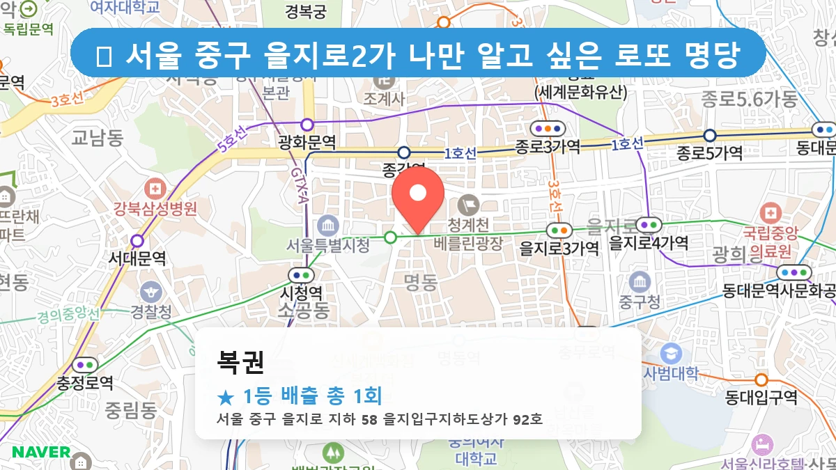 복권 네이버 지도