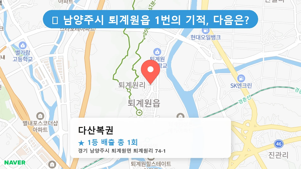 다산복권 네이버 지도