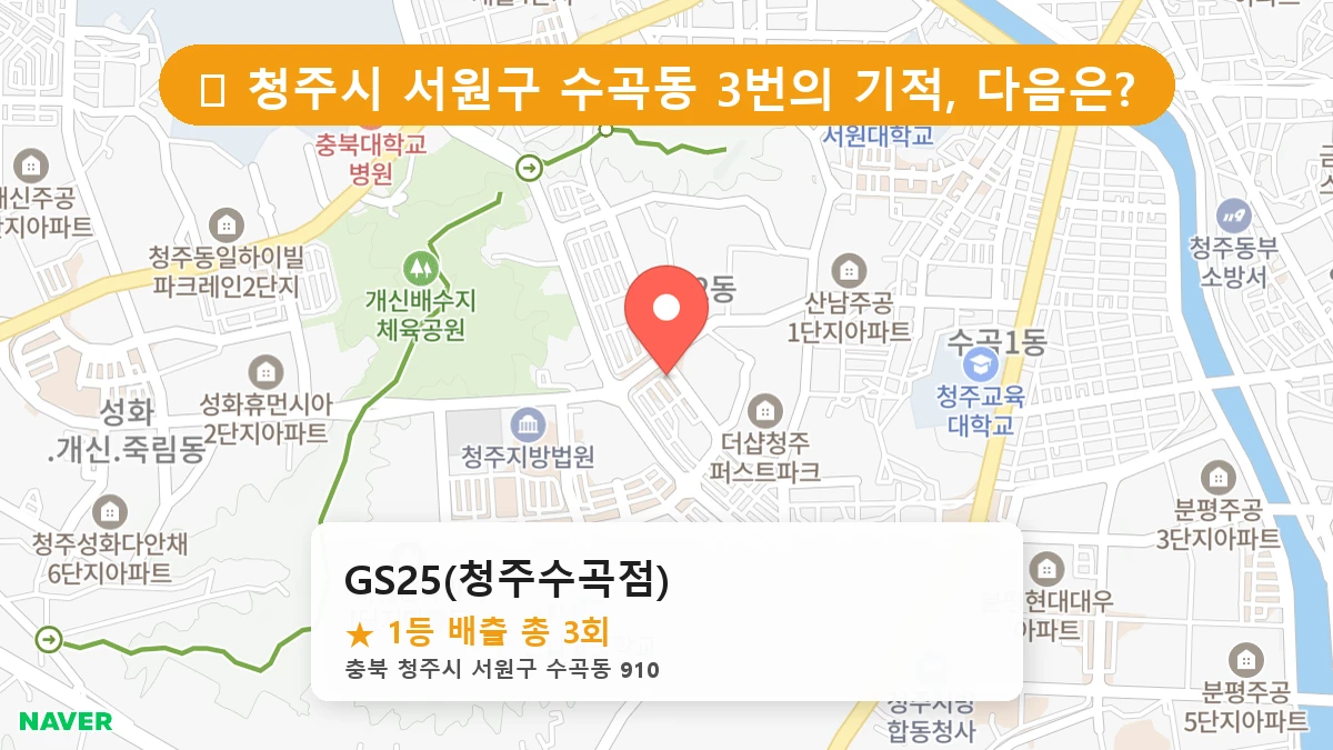 GS25(청주수곡점) 네이버 지도
