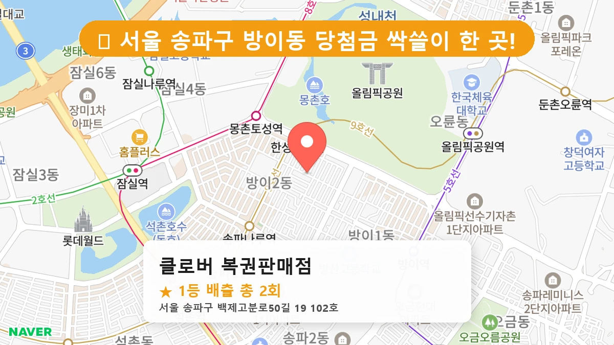 클로버 복권판매점 네이버 지도
