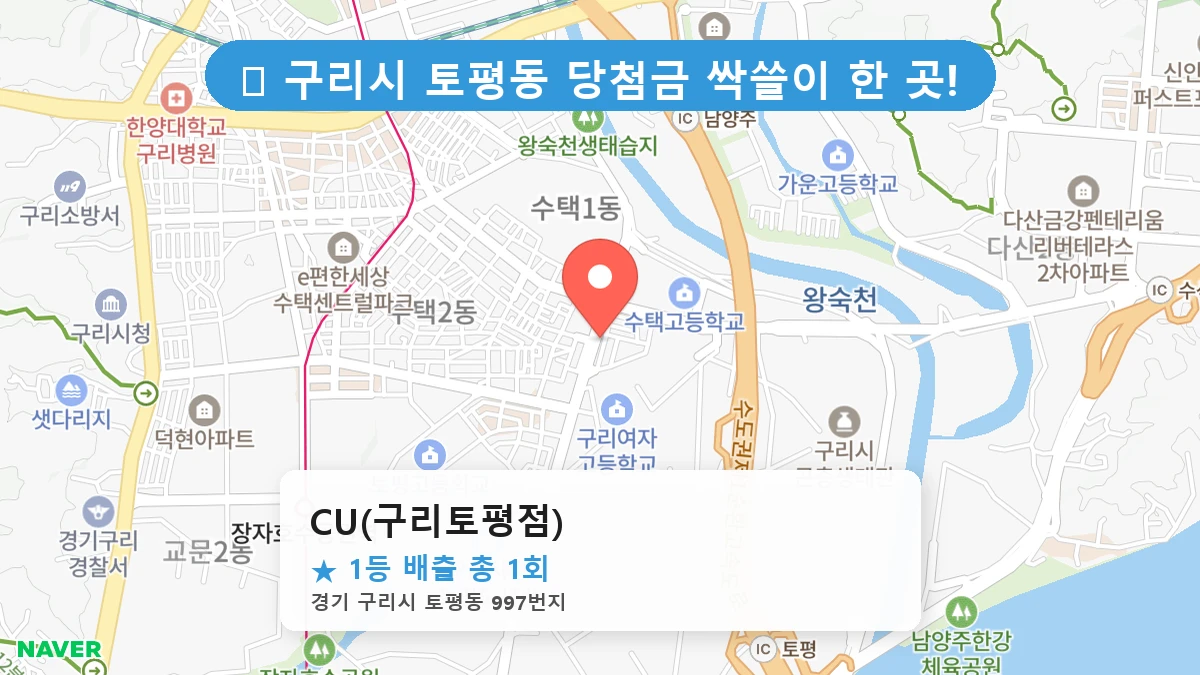 CU(구리토평점) 네이버 지도