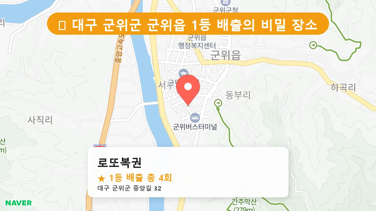 로또복권 네이버 지도