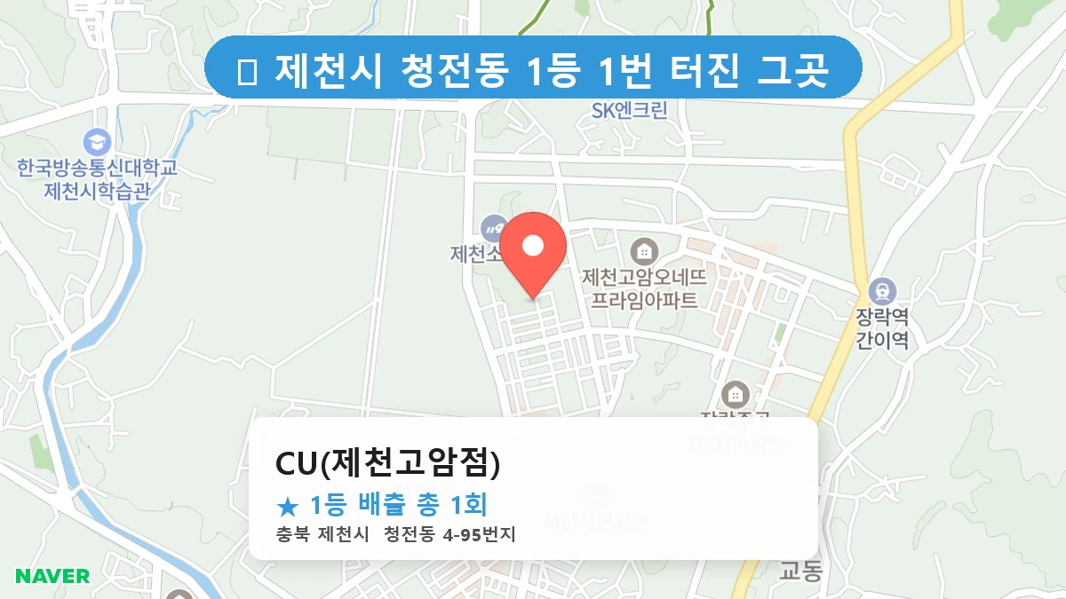 CU(제천고암점) 네이버 지도