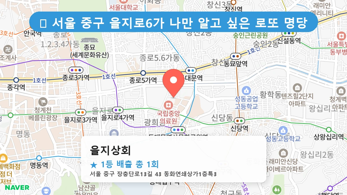 을지상회 네이버 지도