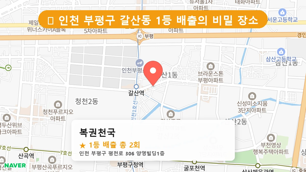 복권천국 네이버 지도