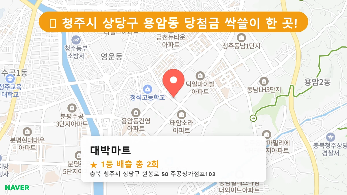 대박마트 네이버 지도