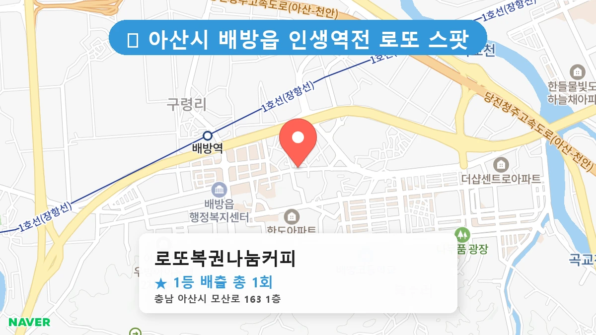 로또복권나눔커피 네이버 지도