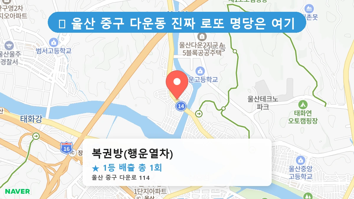복권방(행운열차) 네이버 지도
