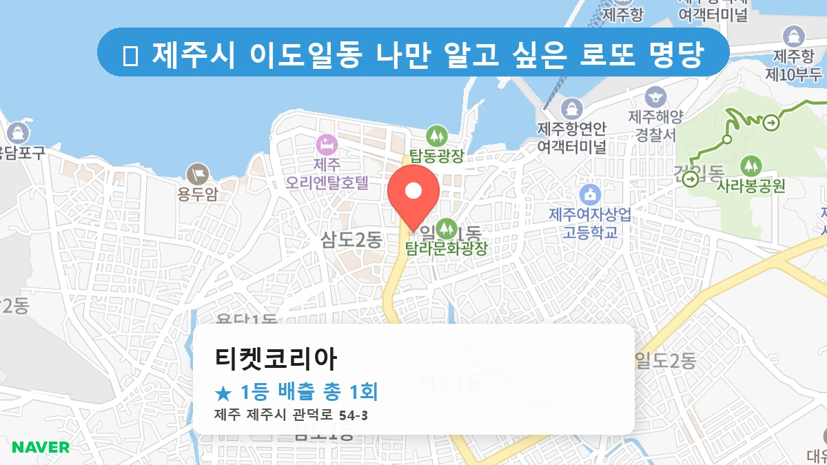 티켓코리아 네이버 지도