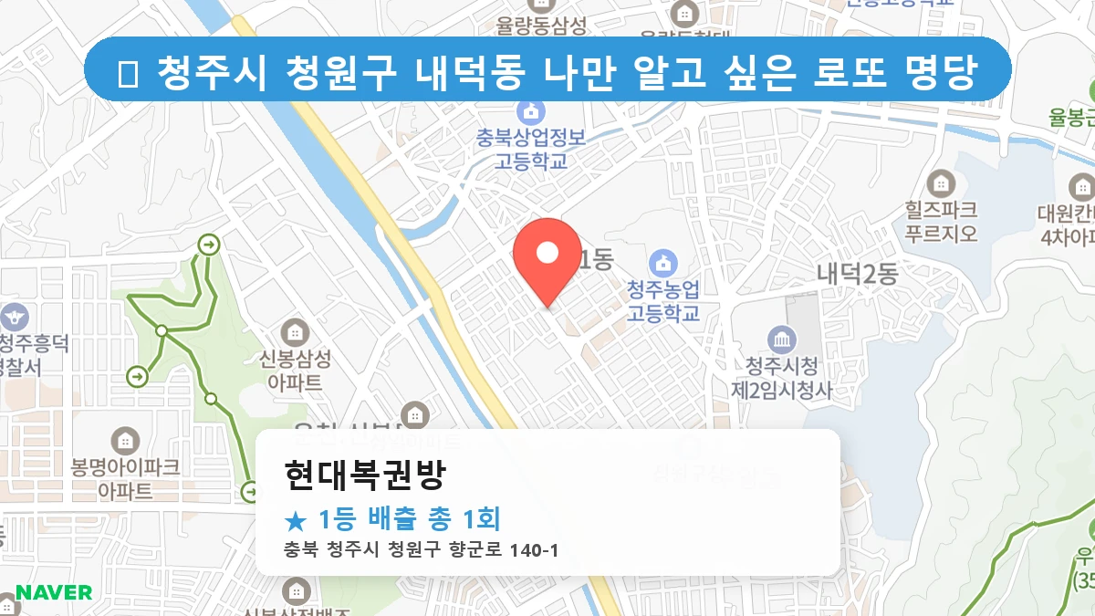 현대복권방 네이버 지도