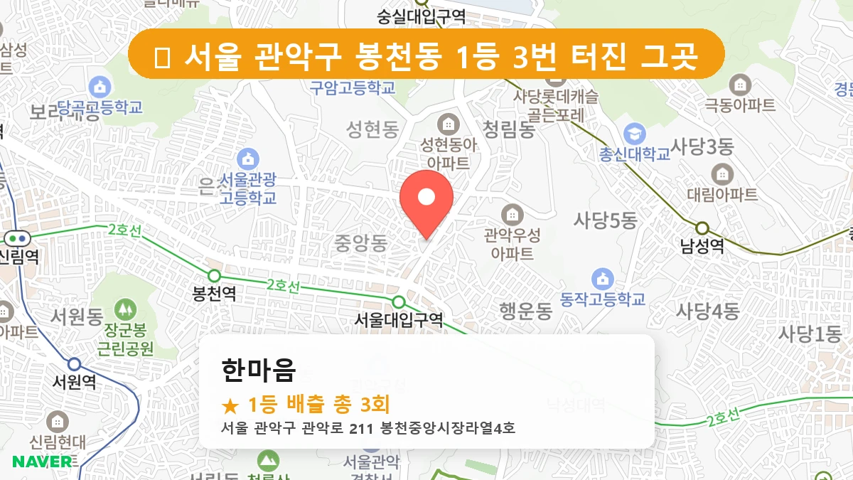 한마음 네이버 지도