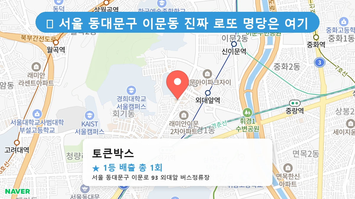 토큰박스 네이버 지도