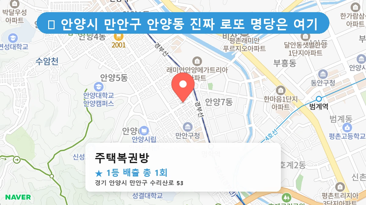 주택복권방 네이버 지도