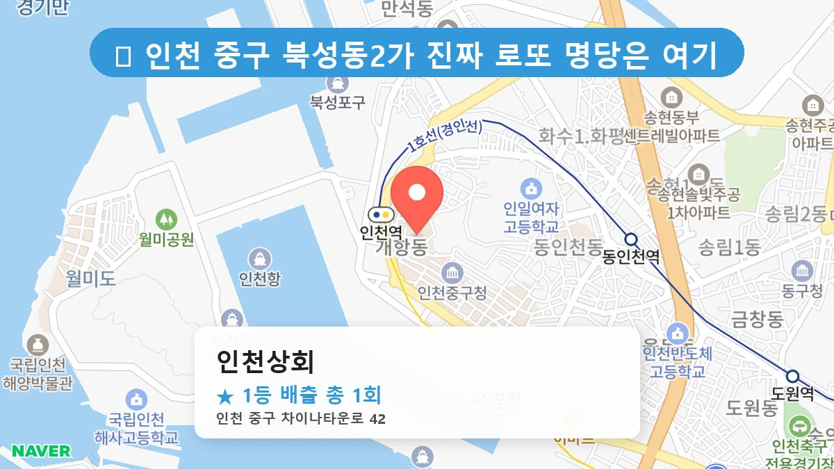 인천상회 네이버 지도