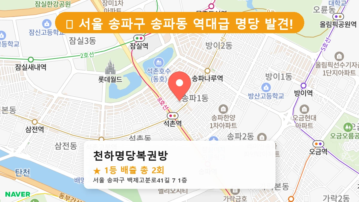 천하명당복권방 네이버 지도