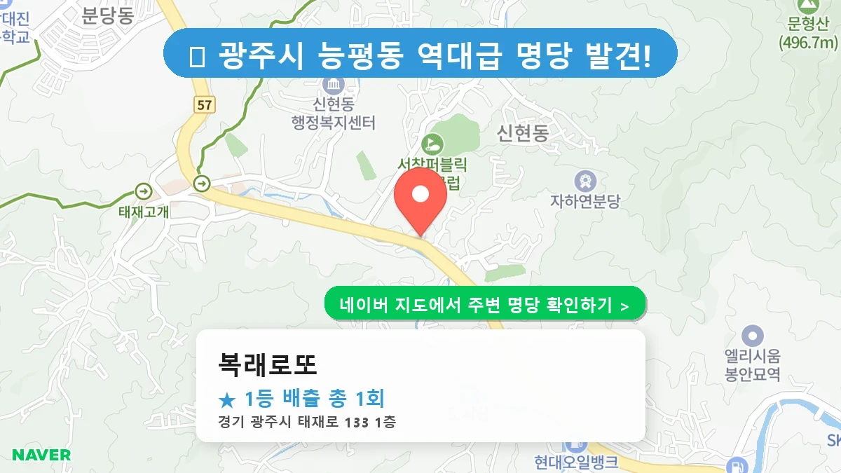 복래로또 네이버 지도