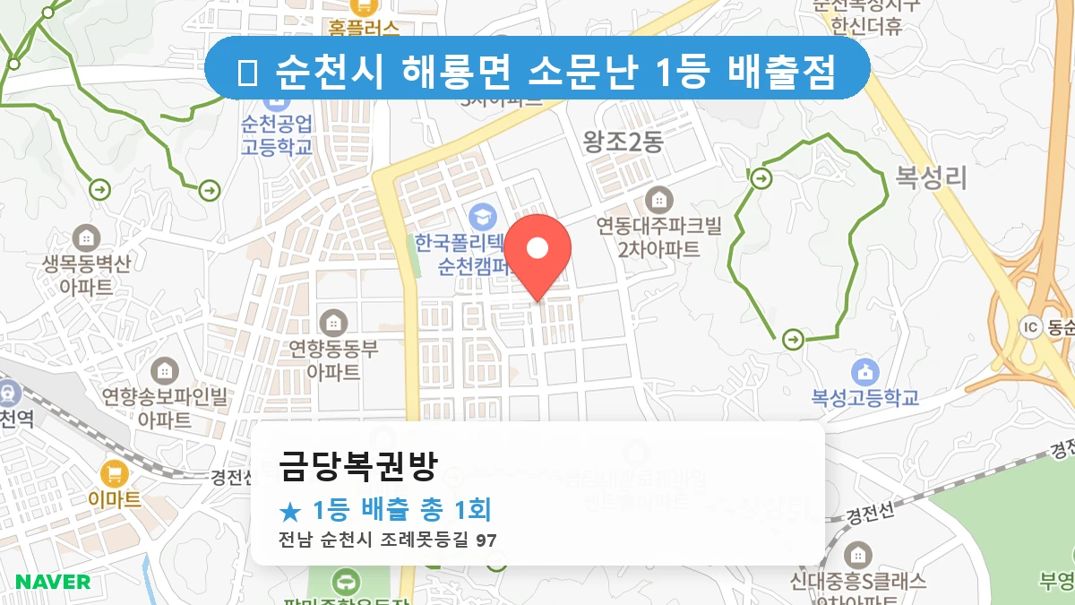 금당복권방 네이버 지도