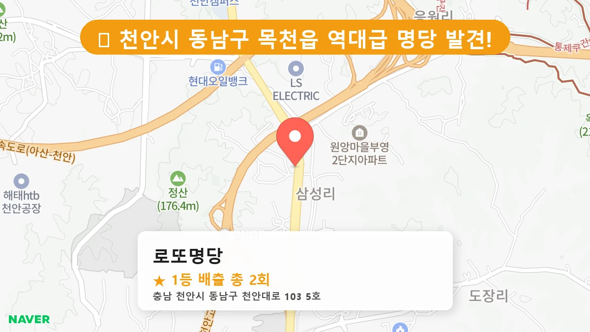 로또명당 네이버 지도