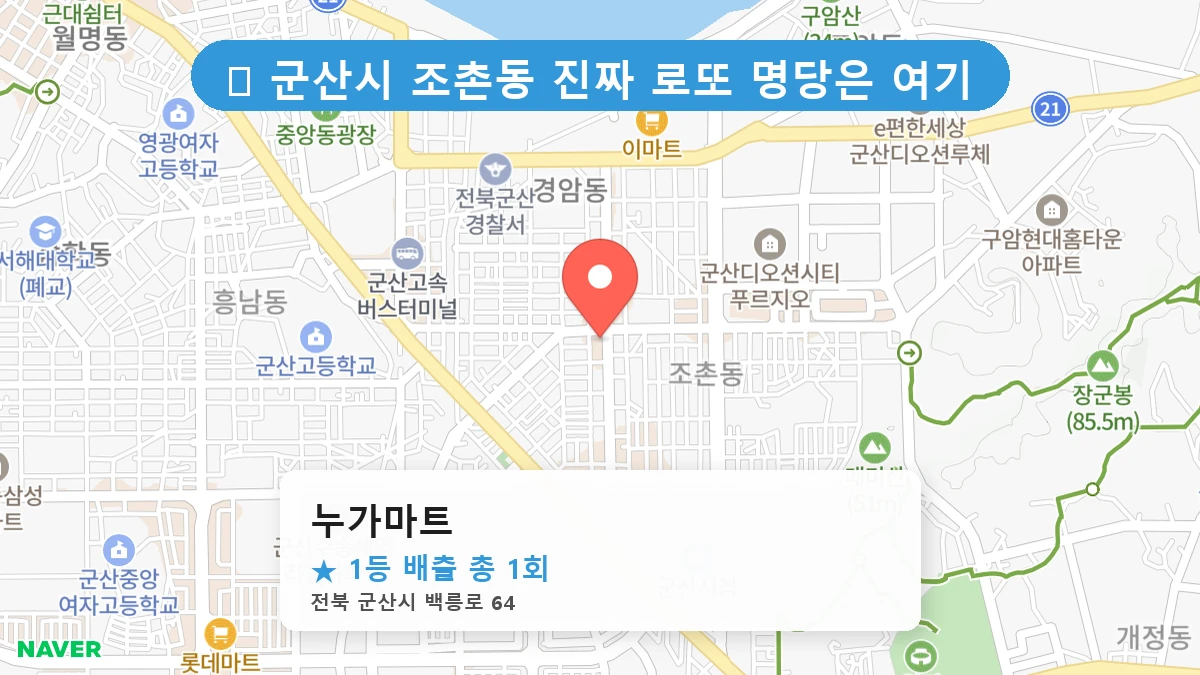 누가마트 네이버 지도