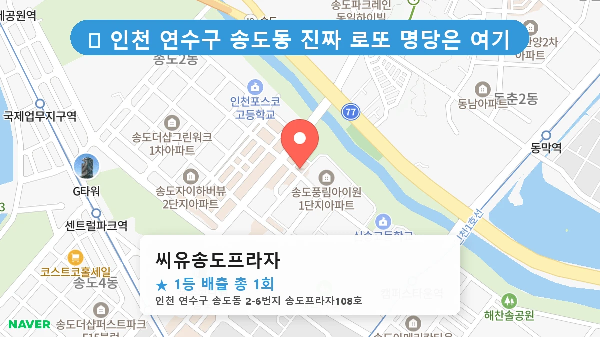 씨유송도프라자 네이버 지도