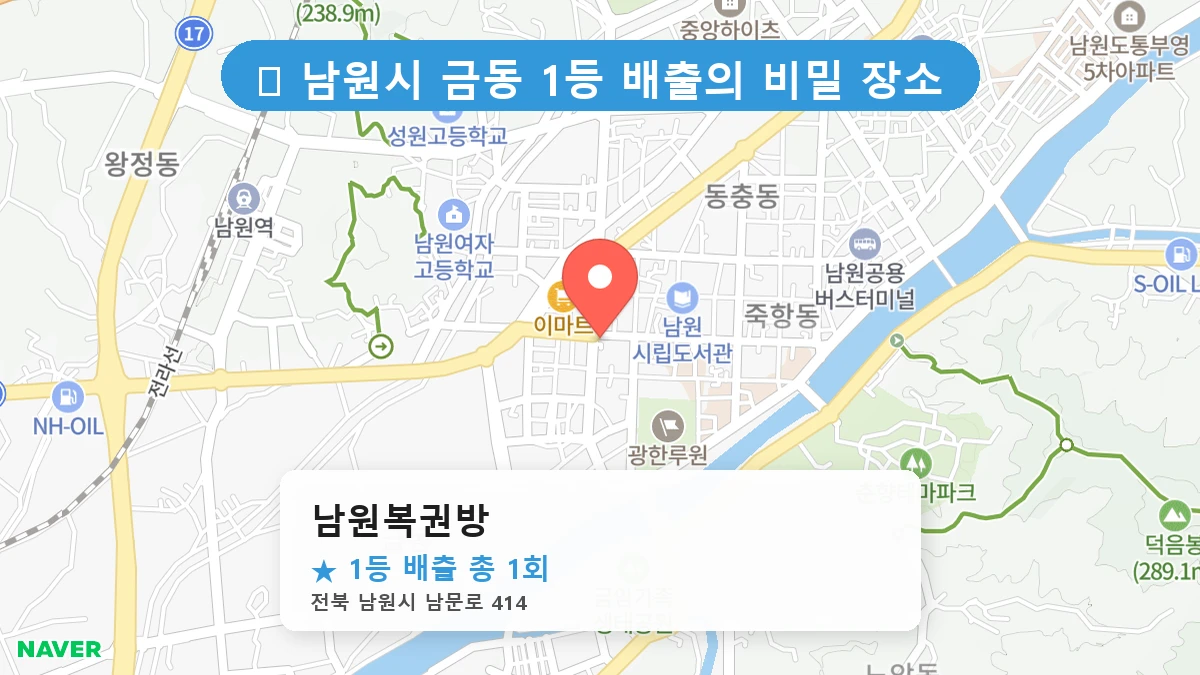 남원복권방 네이버 지도