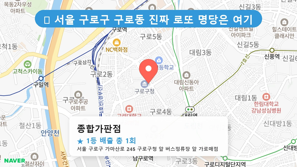 종합가판점 네이버 지도