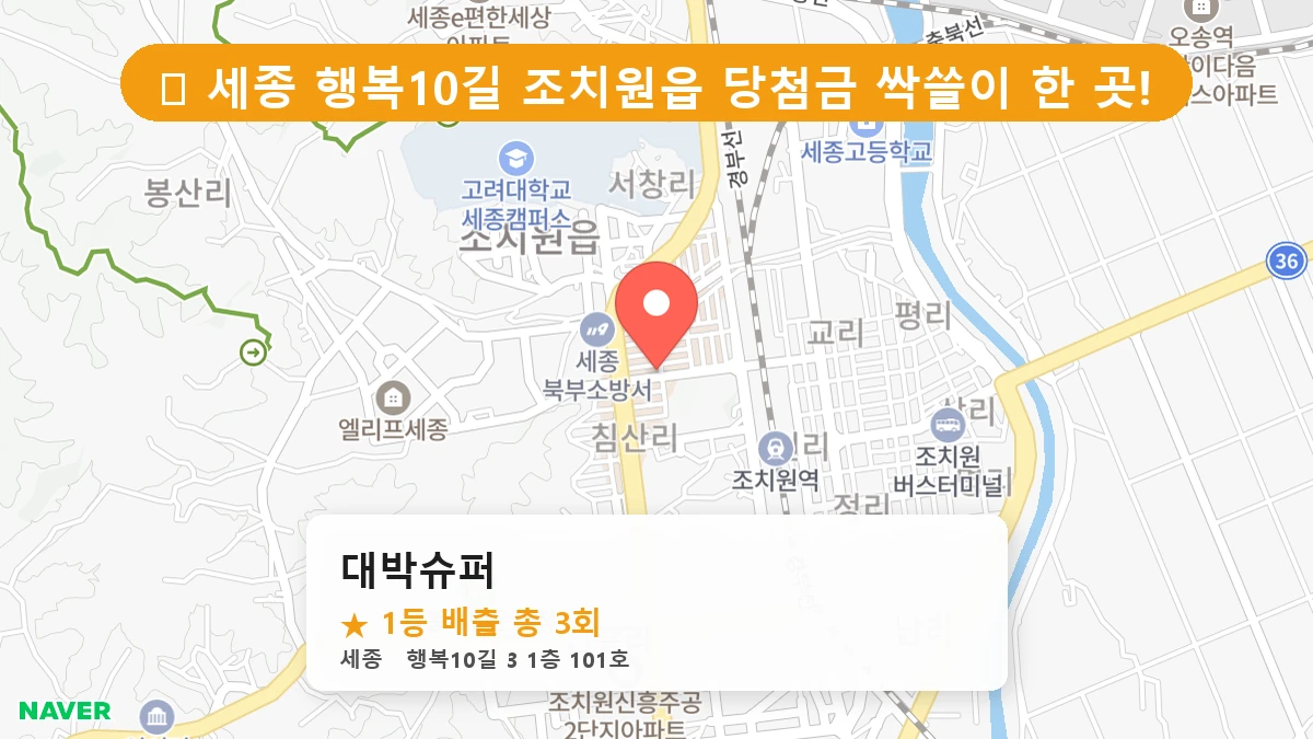 대박슈퍼 네이버 지도
