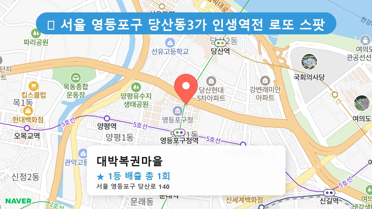 대박복권마을 네이버 지도