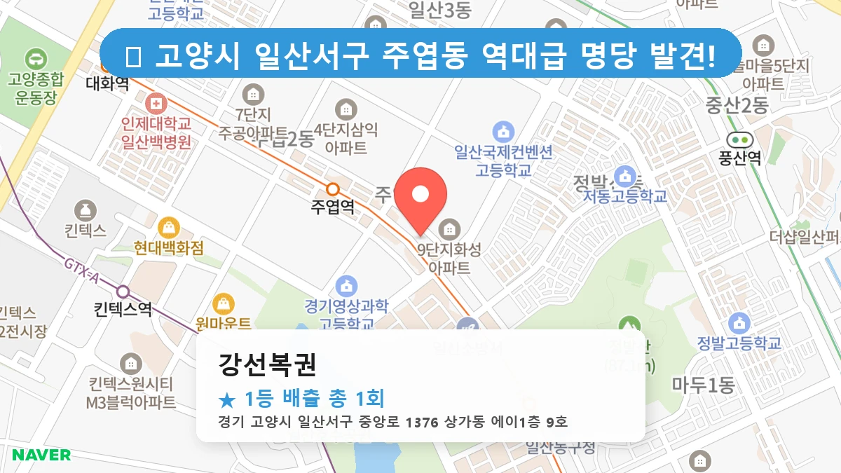 강선복권 네이버 지도