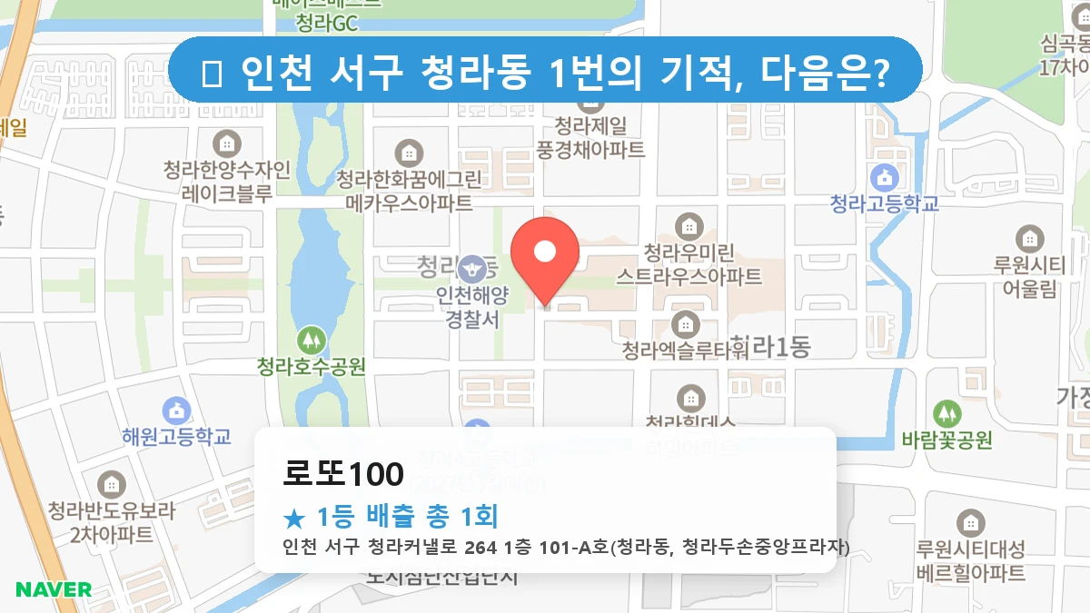 로또100 네이버 지도