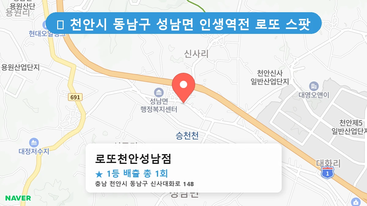 로또천안성남점 네이버 지도
