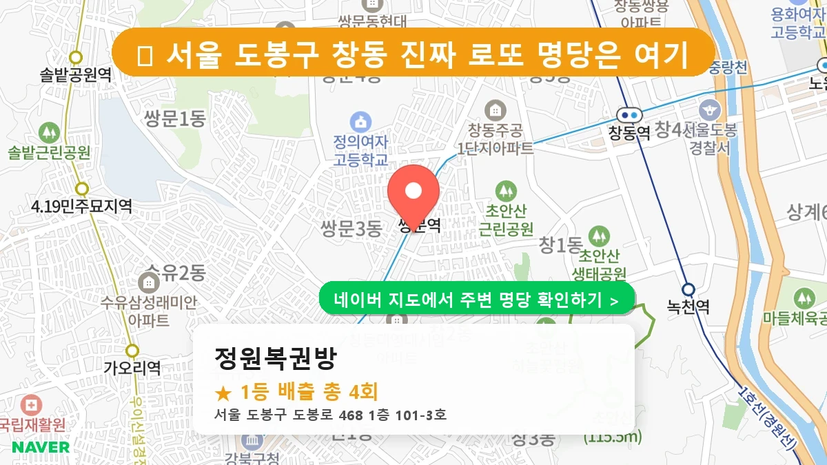 정원복권방 네이버 지도