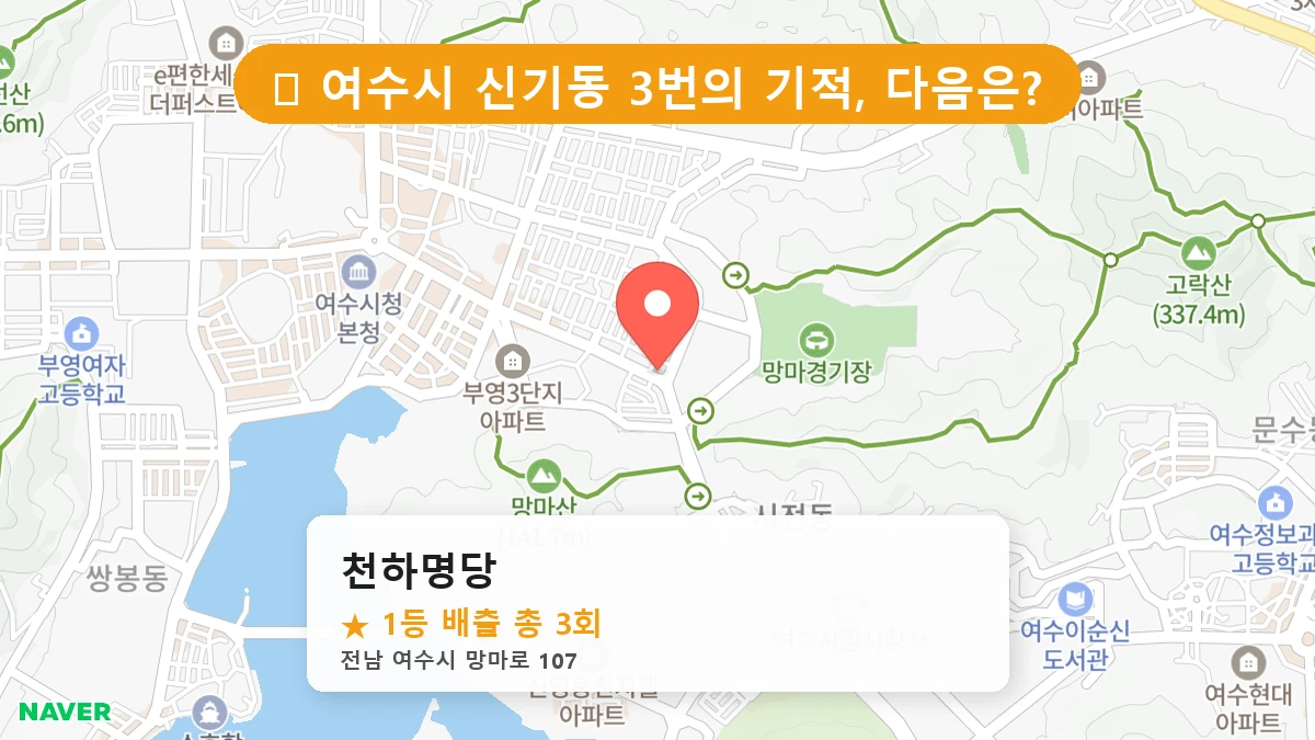 천하명당 네이버 지도