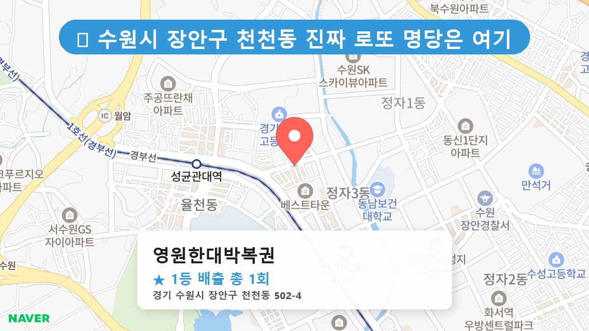 영원한대박복권 네이버 지도