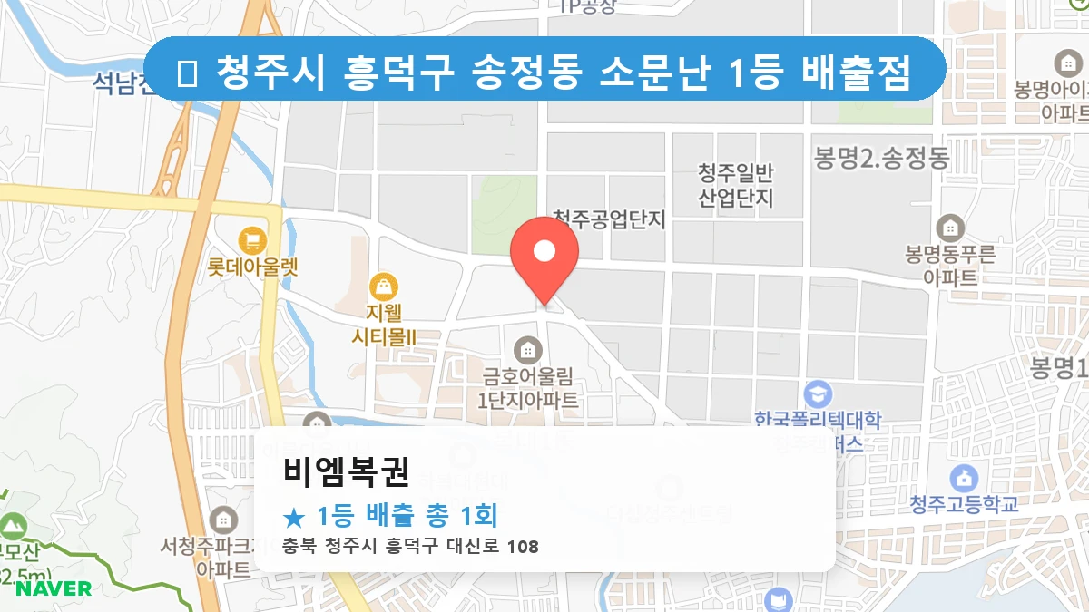 비엠복권 네이버 지도