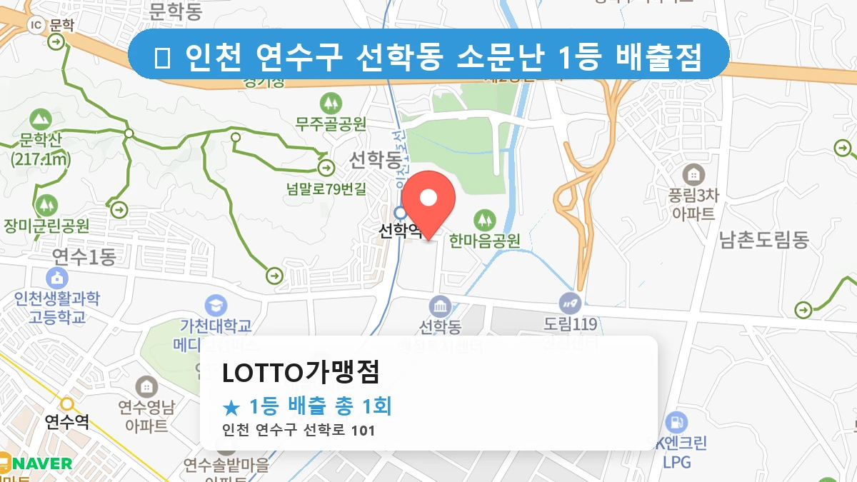 LOTTO가맹점 네이버 지도